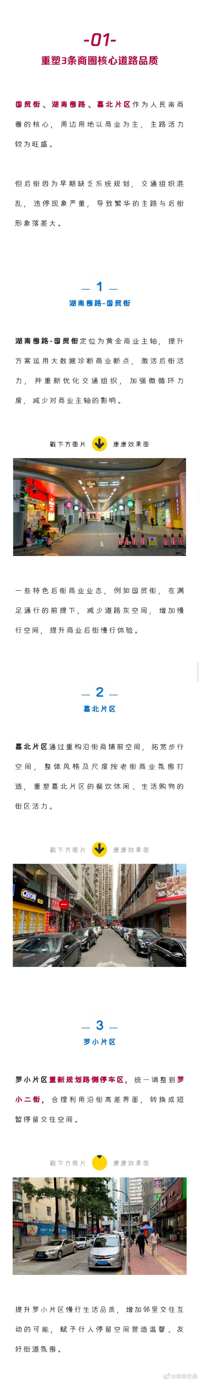 好消息!羅湖區(qū)蓮塘、人民南等26條道路升級