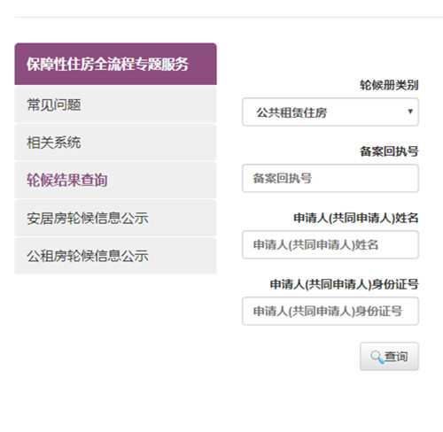 2020深圳安居房輪候信息查詢指南