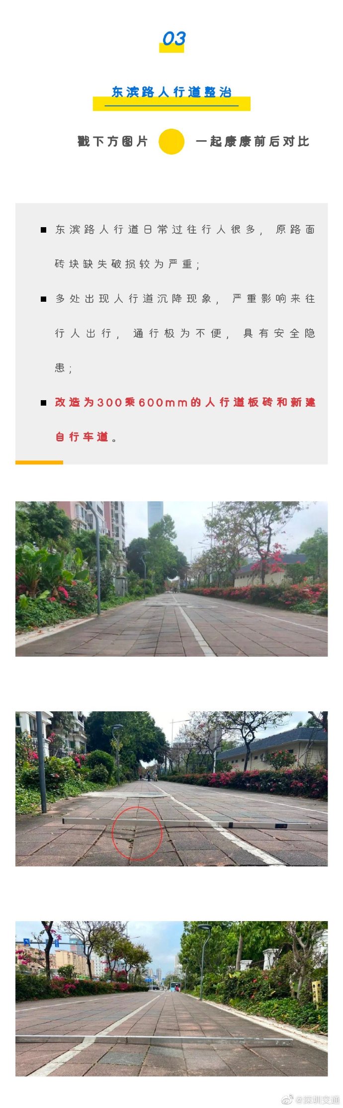 不怕踩坑!南山區(qū)這些路段人行道路改造提升