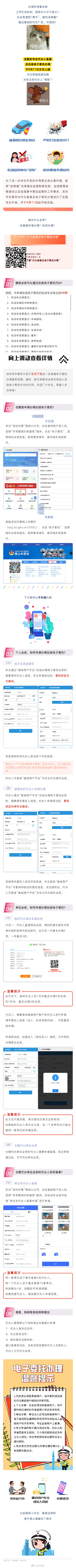 深圳新代辦備案及電子委托已上線 你了解嗎