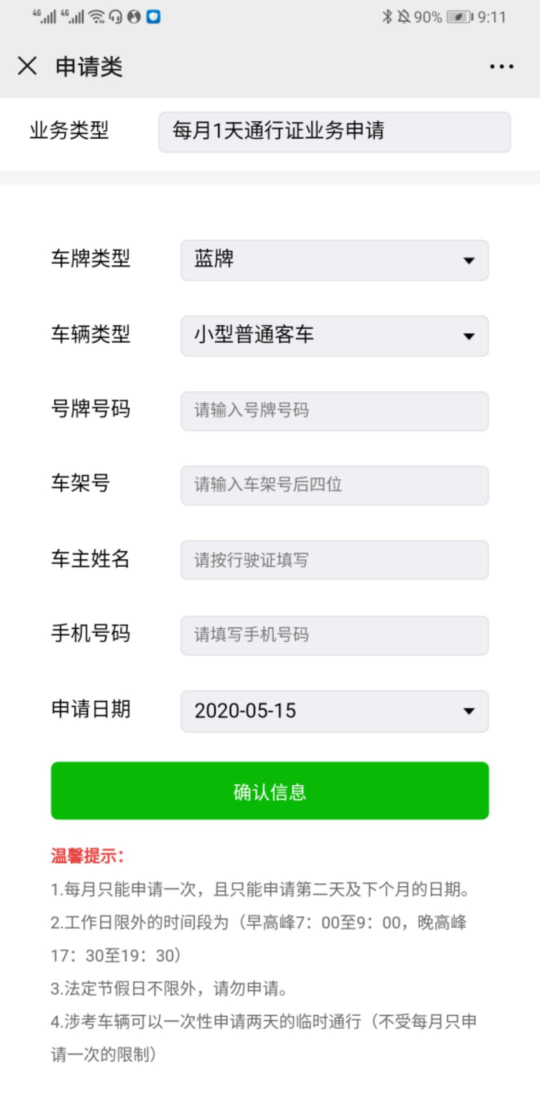 2020深圳免限行申請流程!深圳怎么申請免限行