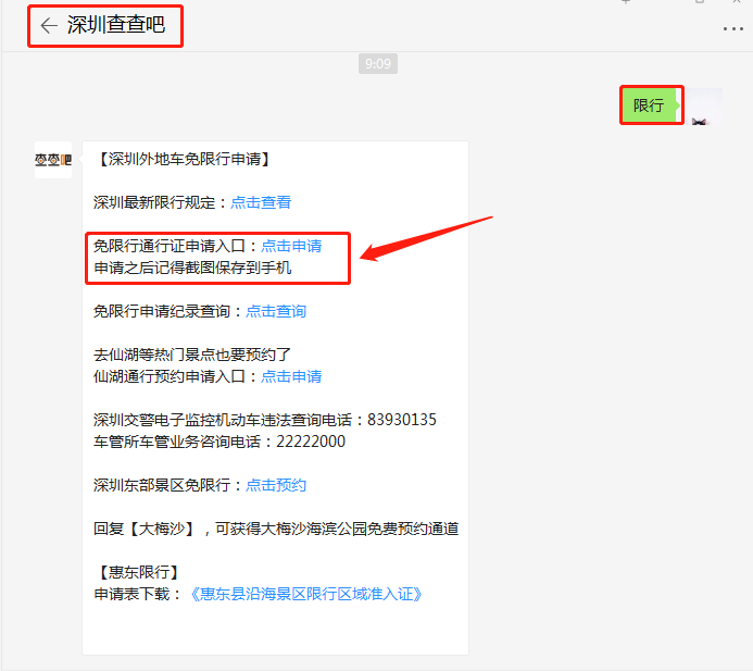2020深圳免限行申請流程!深圳怎么申請免限行
