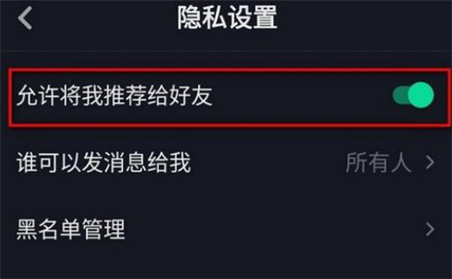 抖音好友推薦怎么關(guān)閉 抖音可能認識的人怎么關(guān)