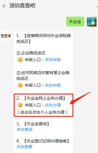 深圳失業(yè)金停領(lǐng)自助辦理指南