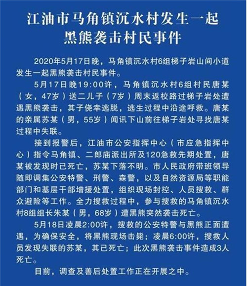 黑熊襲擊村民致3死怎么回事 具體情況曝光超嚇人