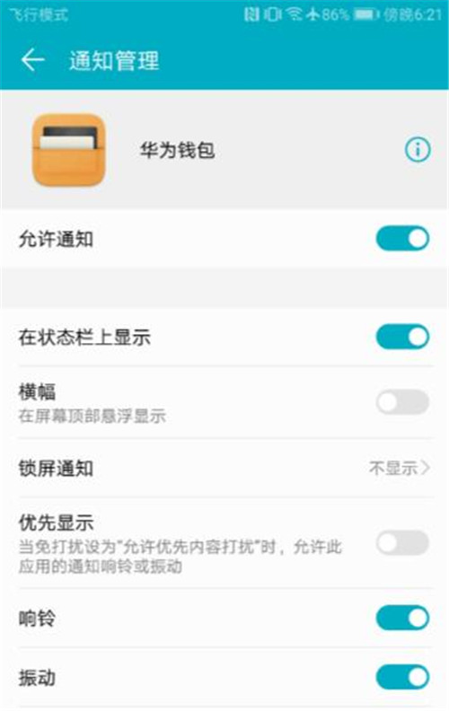 華為錢包消息免打擾怎么開 如何關華為錢包通知