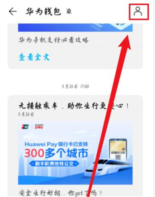 華為怎么把錢包消息頂置 華為錢包消息如何置頂