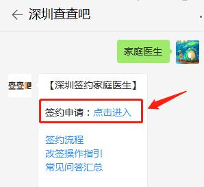 深圳家庭醫(yī)生微信簽約流程