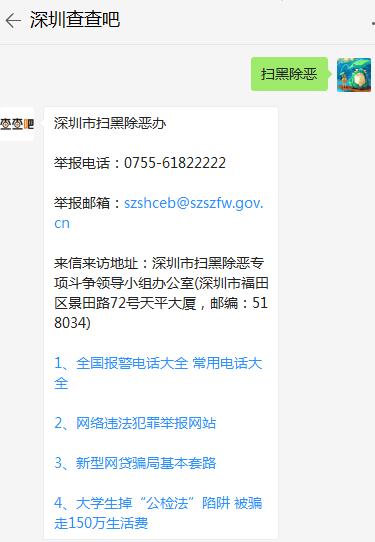 深圳掃黑除惡舉報電話一覽表，涵蓋市區(qū)各行各業(yè)