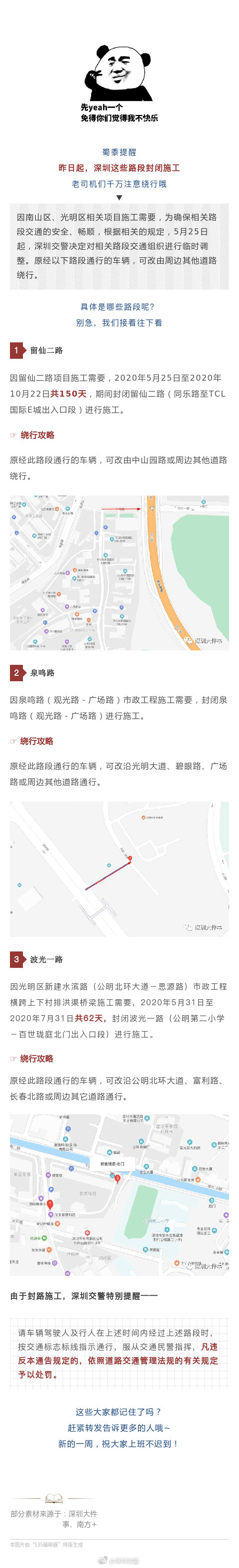 深圳車主請(qǐng)注意!今日起深圳這些道路封路