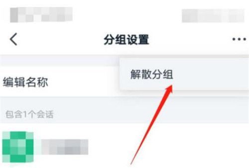 釘釘如何刪除分組 釘釘分組怎么取消