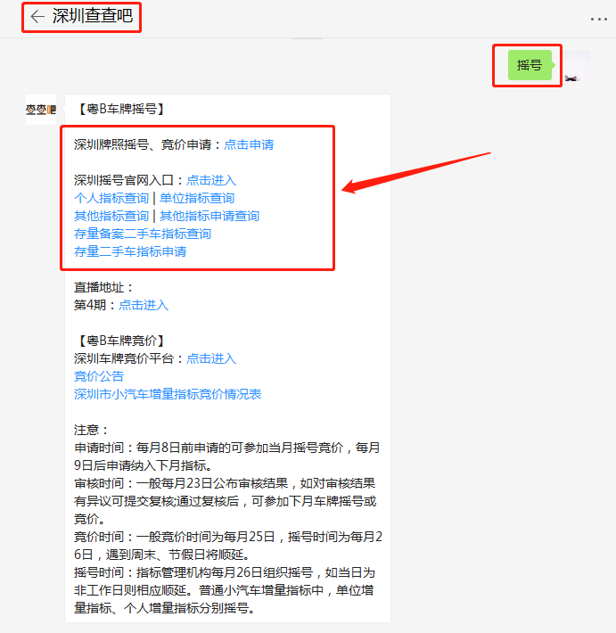 2020深圳5月車牌搖號(hào)出爐!中簽率0.226%