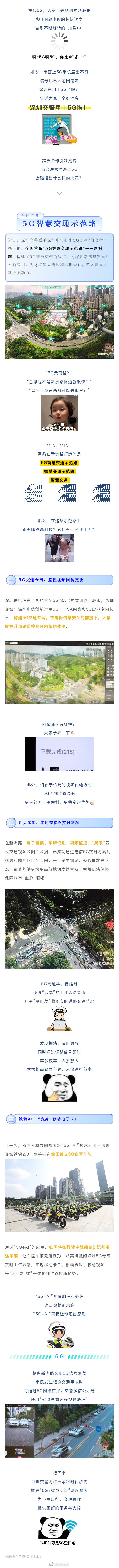 新技術(shù)!深圳打造全國(guó)首條5G智慧交通示范路