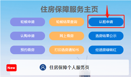 深圳公租房申請網址是什么 認租申請流程