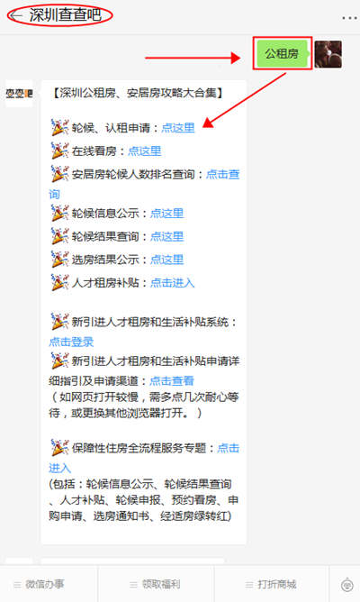 深圳公租房申請網址是什么 認租申請流程