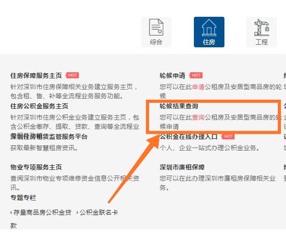 深圳公租房輪候要多久 輪候結(jié)果如何查詢