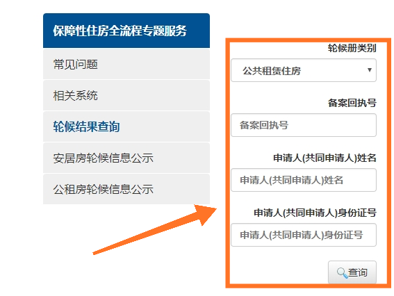 深圳公租房輪候要多久 輪候結(jié)果如何查詢