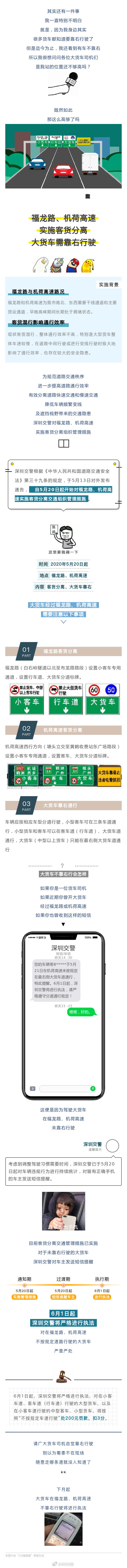 福龍路、機荷高速施行客貨分離!貨車請靠右慢行