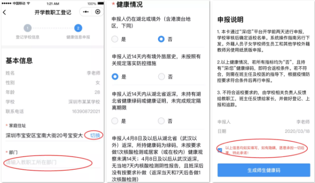 深圳幼兒園教職工健康信息申報流程