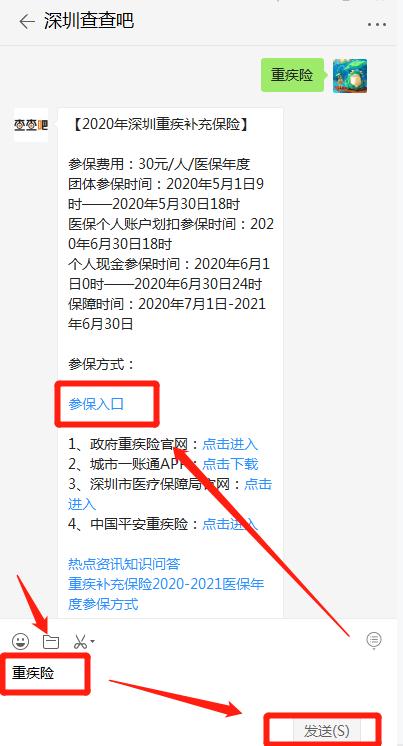深圳重疾險(xiǎn)個(gè)人參保流程及入口