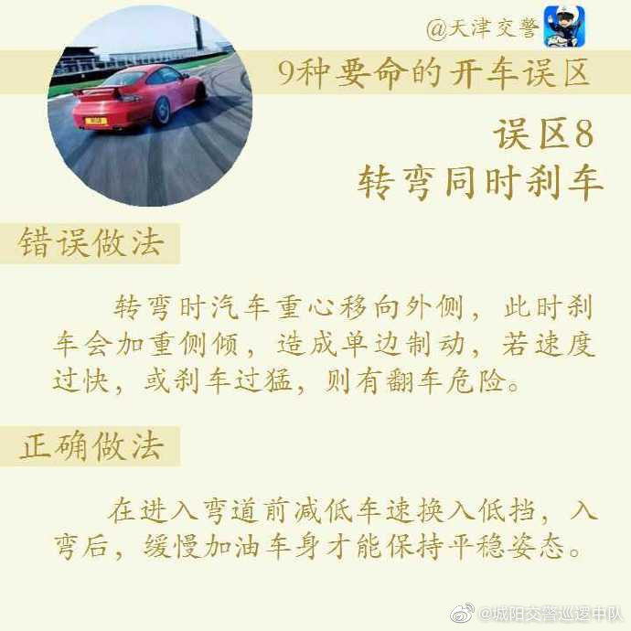 9種要命的開車誤區(qū)!開車一定不能這么做