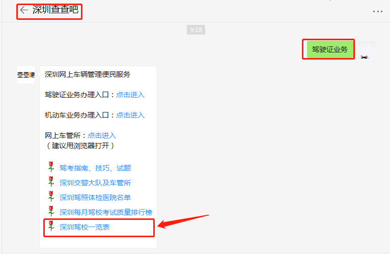 號外!深圳唯一官方學車報名入口來了
