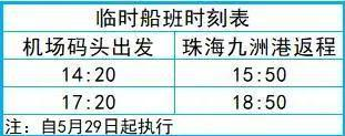 新時間!2020深圳機場碼頭往返珠海航線時間表