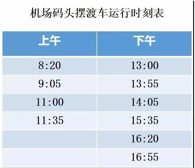 深圳機場碼頭2020往返中山港航線最新時刻表