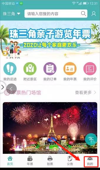 2020珠三角親子游覽年票綁定流程