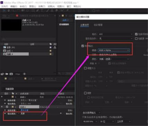 AE怎么輸出透明視頻 AE輸出透明通道文件方法