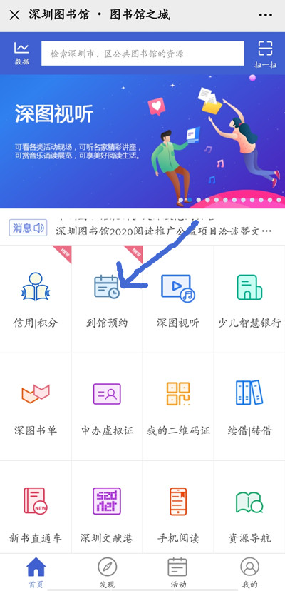 深圳圖書館預(yù)約方式 深圳圖書館預(yù)約入口