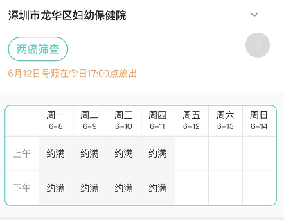 2020深圳龍華區(qū)婦幼保健院免費(fèi)兩癌預(yù)約指引