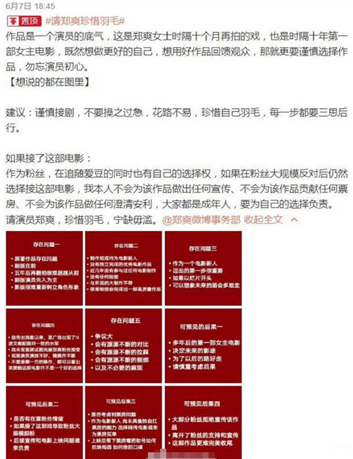 粉絲集體抵制鄭爽演影版花千骨怎么回事 為什么