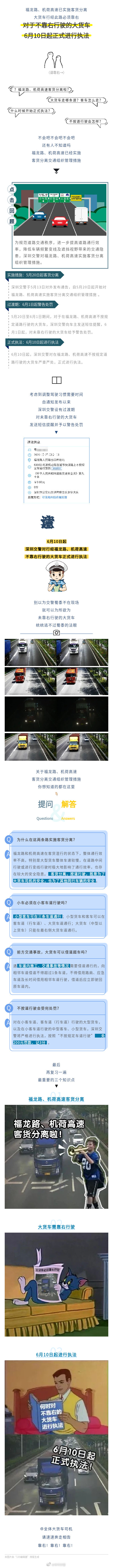 今日起深圳福龍路、機(jī)荷高速實(shí)施貨車新規(guī)
