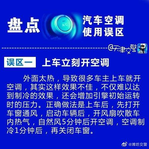 高溫預(yù)警 車載空調(diào)使用誤區(qū)知多少