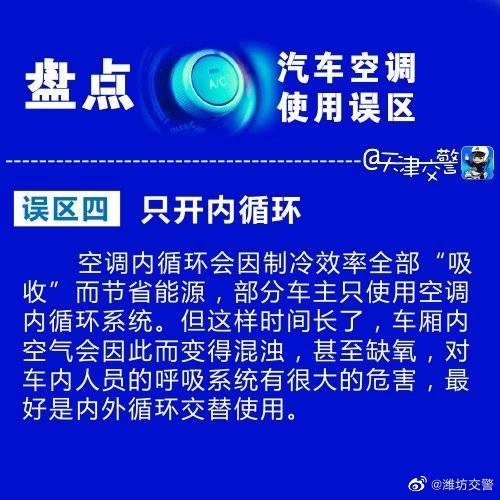 高溫預(yù)警 車載空調(diào)使用誤區(qū)知多少