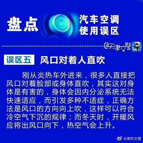 高溫預(yù)警 車載空調(diào)使用誤區(qū)知多少