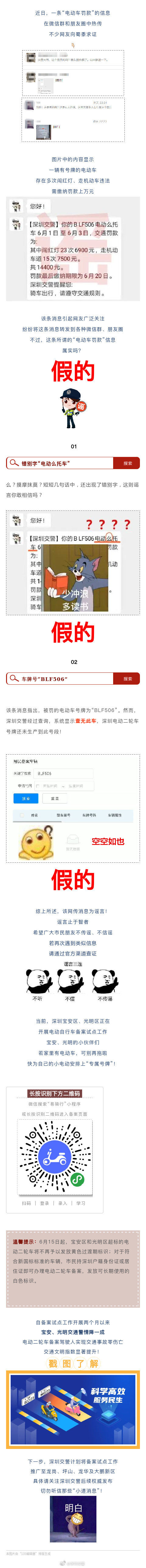 深圳一電動車被罰38次?深圳交警辟謠