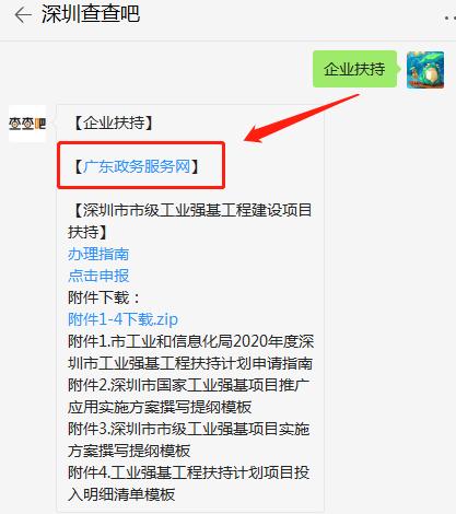 2020年深圳市市級工業(yè)強基工程建設項目扶持申請材料