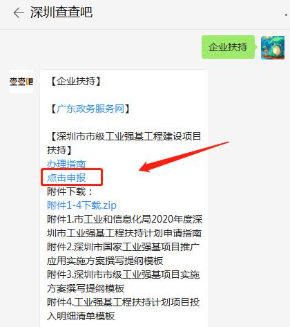 深圳市市級工業(yè)強基工程建設項目扶持申請指南