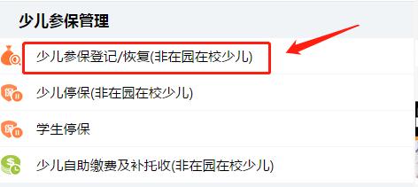 如何在線辦理少兒醫(yī)保參保、繳費(fèi)、辦卡