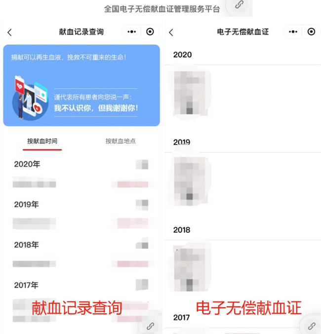 2020全國電子無償獻血證獲取指南