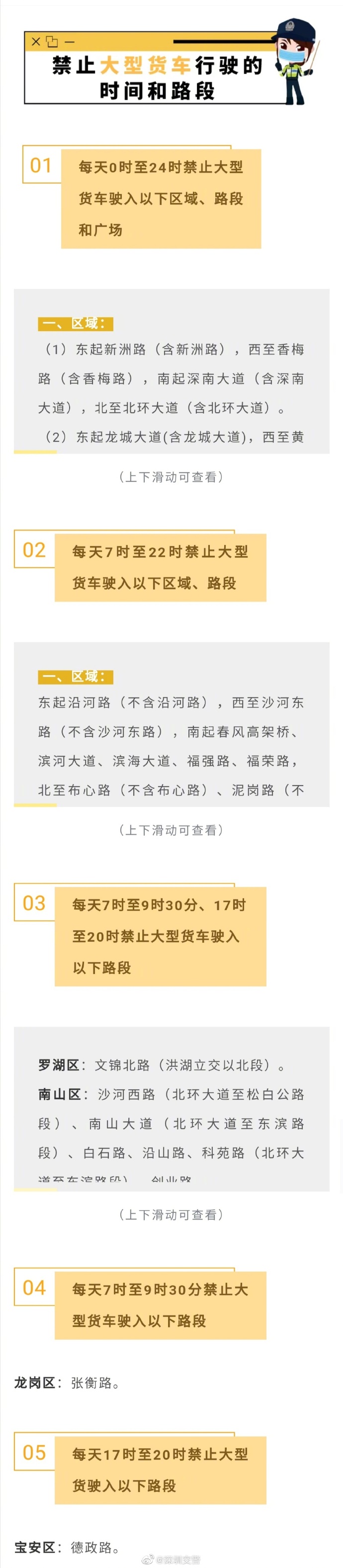 最新通知!深圳貨車已恢復(fù)原限行政策詳情