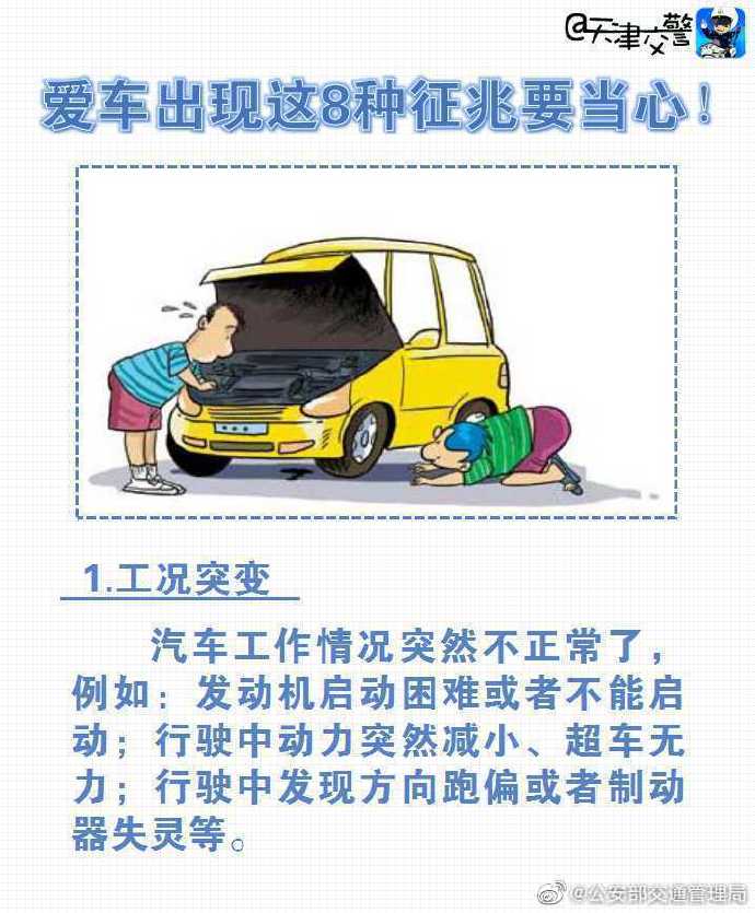 車主必看!愛車出現(xiàn)這8種征兆要小心