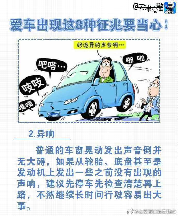 車主必看!愛車出現(xiàn)這8種征兆要小心