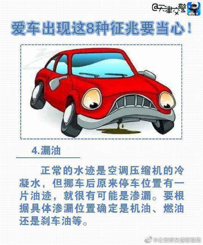 車主必看!愛車出現(xiàn)這8種征兆要小心