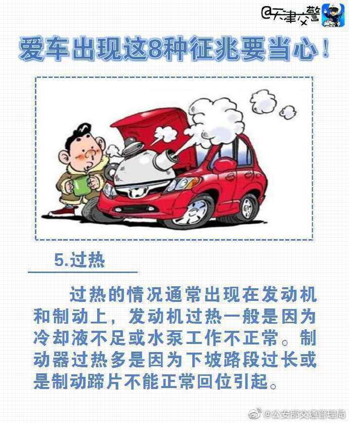 車主必看!愛車出現(xiàn)這8種征兆要小心