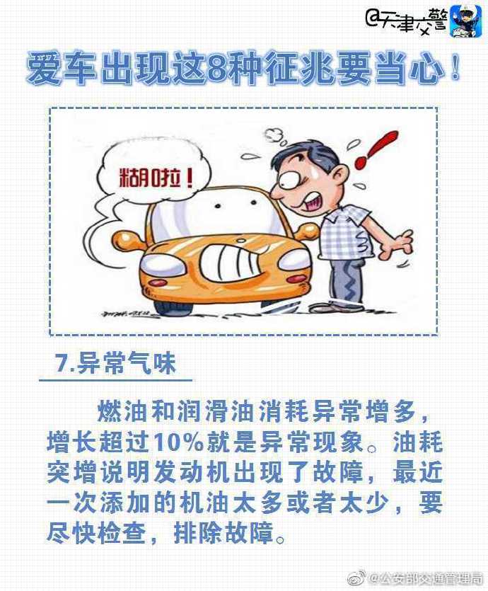 車主必看!愛車出現(xiàn)這8種征兆要小心