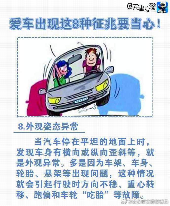 車主必看!愛車出現(xiàn)這8種征兆要小心