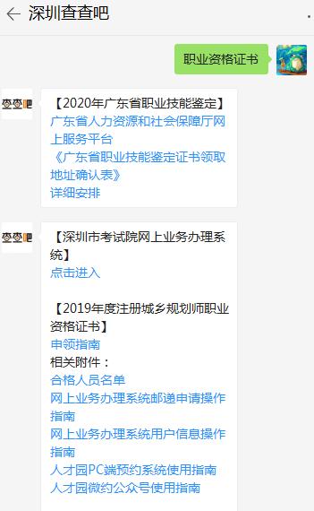 深圳開展職業(yè)資格評價(jià)和專項(xiàng)職業(yè)能力考核